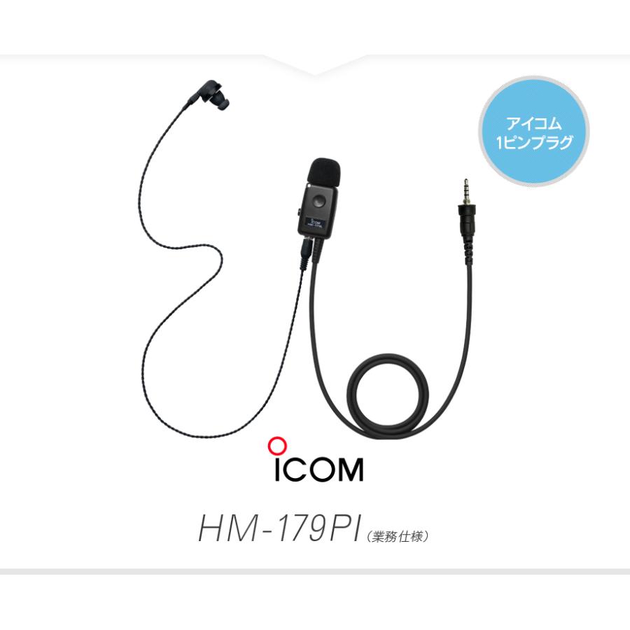 ICOM アイコム HM-179PI (業務仕様) イヤホンマイク [SCプラグ ICOM アイコム HM-179PI (業務仕様) イヤホンマイク [SCプラグ