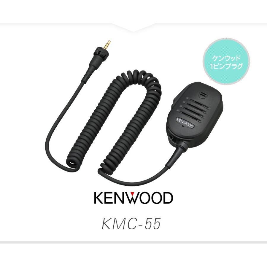 ケンウッド KMC-55 スピーカーマイク [KSプラグ] /特定小電力