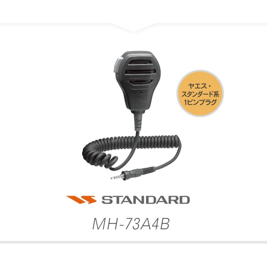 バーテックススタンダード（Vertex Standard） スタンダード MH-73A4B