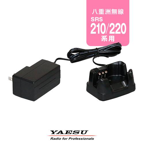 八重洲無線 トランシーバー &充電器 SRS210A SAD3930A セット 八重洲無線 SAD-3930A シングル充電器 / 特定小電力