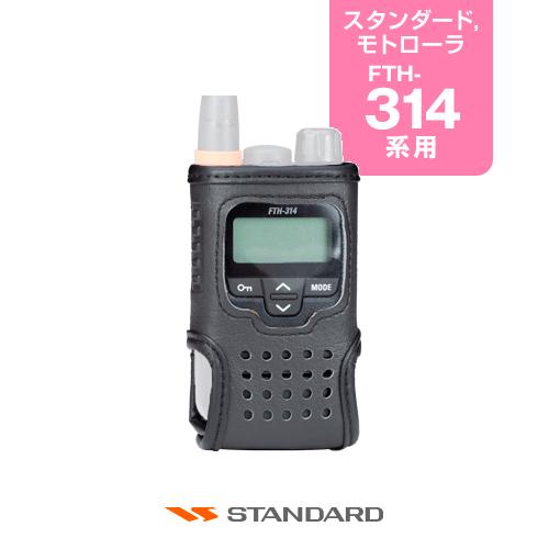 八重洲無線 スタンダード LCC-314B キャリングケース / 特定小 八重洲無線 スタンダード LCC-314B キャリングケース / 特定小