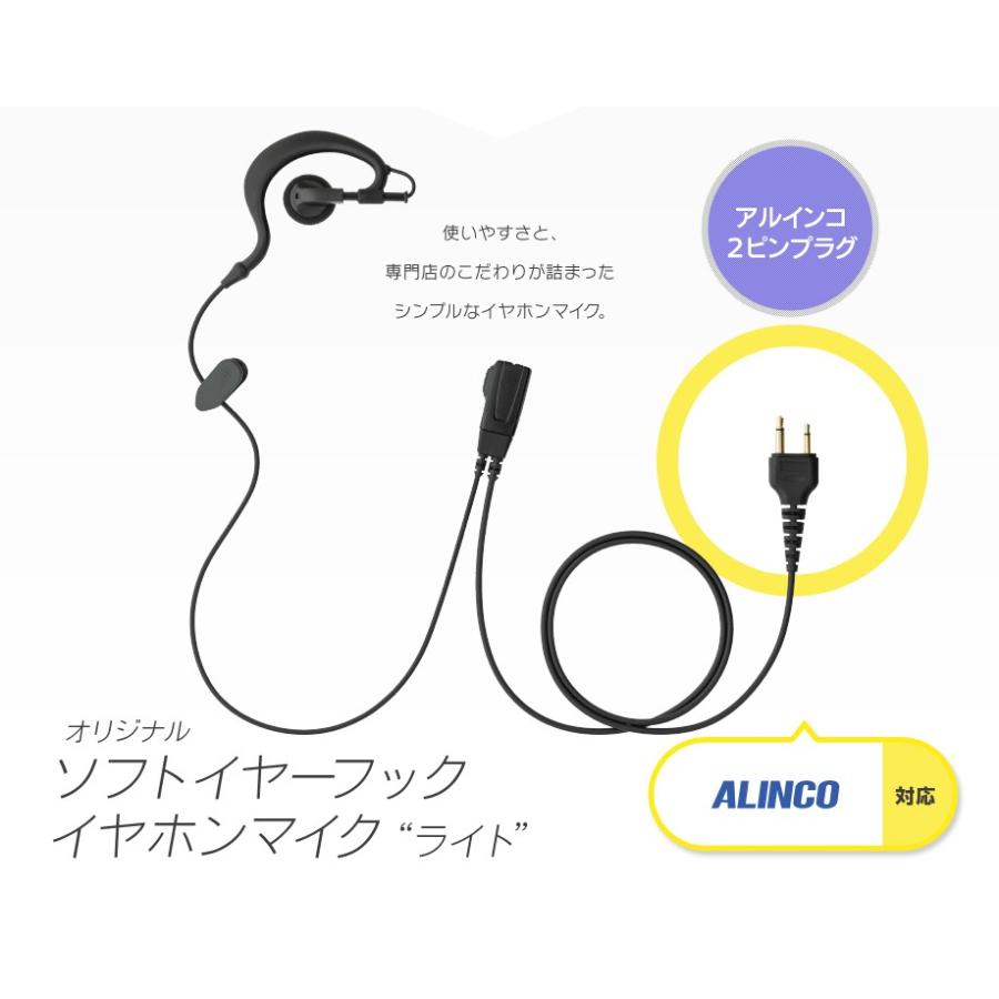 ソフトイヤーフック イヤホンマイク ライト [アルインコ用2