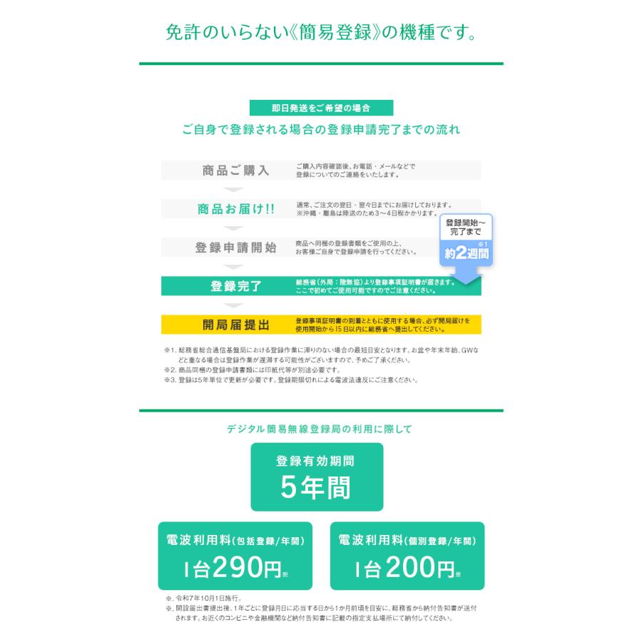 八重洲無線 《登録代行OK》八重洲無線 SR730 デジタル簡易無線機 登録