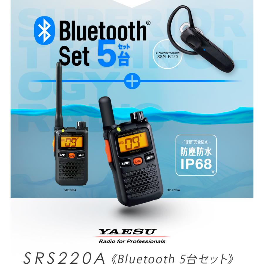 最終値下げ！新品未開封 インカム SRS220A フルセット 八重洲無線 SRS220A | 八重洲無線
