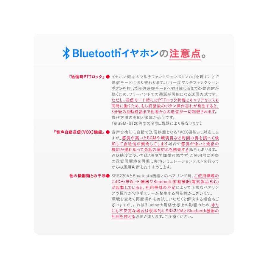 八重洲無線 SRS220A Bluetooth5台セット 特定小電力 トランシーバー (SSM-BT20×5) / インカム 無線機 小型 ワイヤレス スタンダードホライゾン YAESU SRS220SAの画像