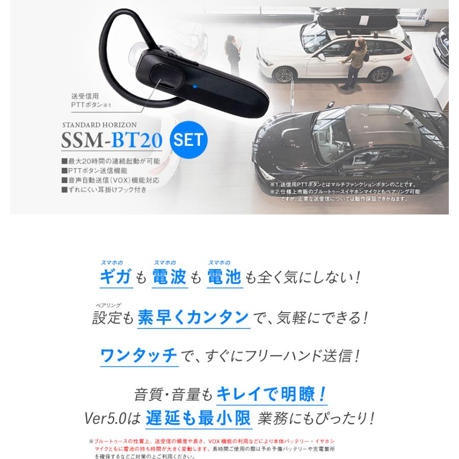 SRS220A Bluetoothインカムセット スタンダードホライゾン STR 特定小電力トランシーバー 防水 無線 [+SSM-BT20]｜incom-garage｜06