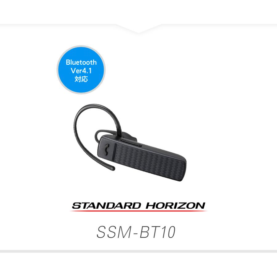 SSM-BT10 スタンダードホライゾン STR インカム 業務用 Bluetooth