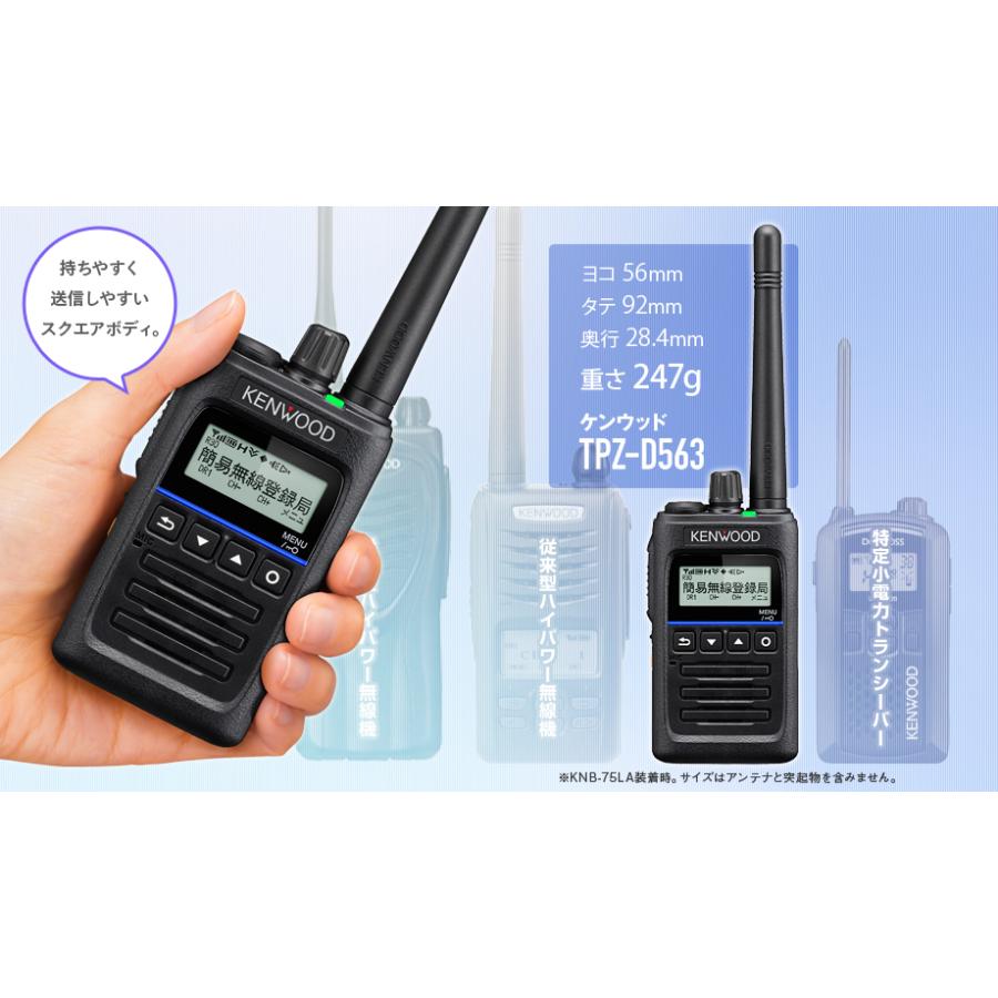 《登録代行OK》ケンウッド TPZ-D563E 10台セット デジタル簡易無線機 登録局 (82ch増波) / 免許不要 5W 長距離 ハイパーデミトス HYPERDEMITOSS | ケンウッド | 08