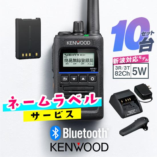 【値下特価】KENWOOD TPZ-D503 2台セット　電池生きてます！ TPZ-D510 2台セット デジタル簡易無線機 JVCケンウッド 登録局 【公式