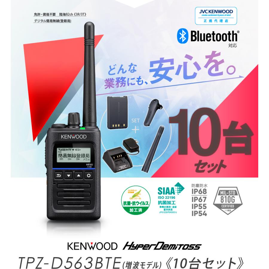 ケンウッド 《登録代行OK》ケンウッド TPZ-D563BTE 10台セット