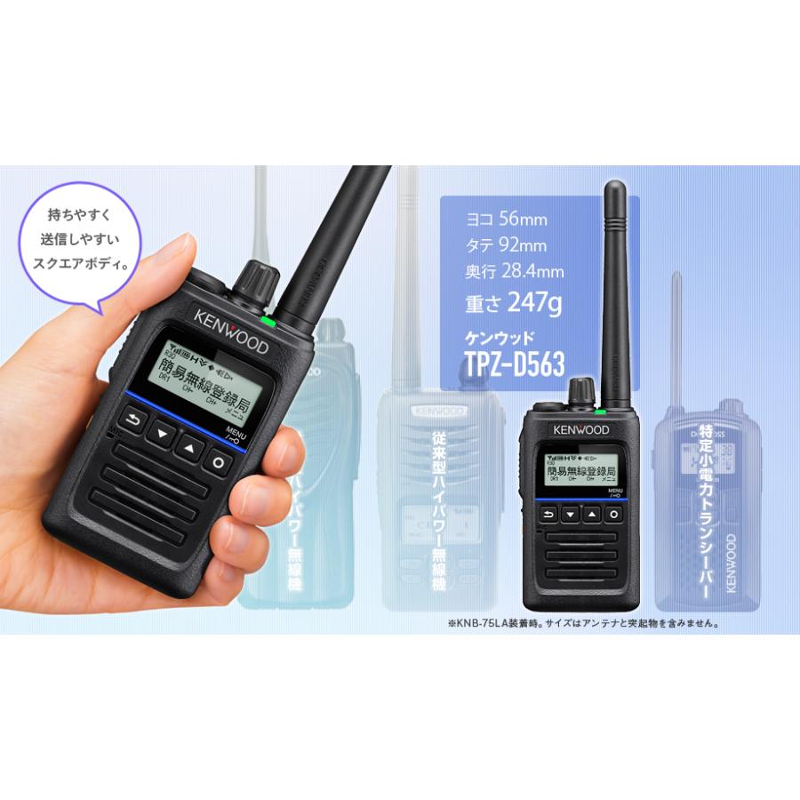 KENWOOD デジタル簡易無線　TPZ-D563 保証あり TPZ-D563BTE/TPZ-D563E | 無線登録局 | 無線通信 | KENWOOD