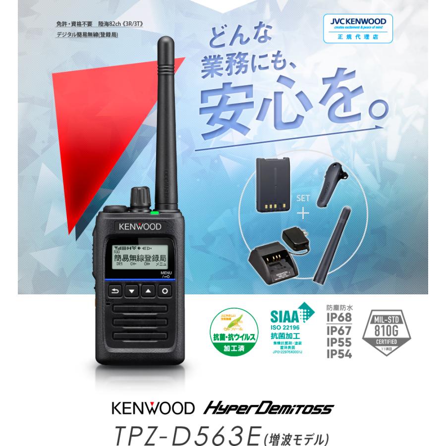 ケンウッド 《登録代行OK》ケンウッド TPZ-D563E デジタル簡易 ケンウッド 《登録代行OK》ケンウッド TPZ-D563E デジタル簡易