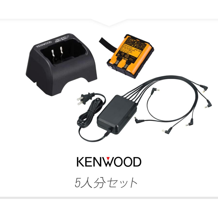 KENWOOD トランシーバー 5台セット　UBZ-LM20 他　乾電池用充電器 Amazon | (5組セット)インカム ケンウッド/特定小電力