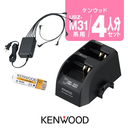 ケンウッド UBZ-M31E用 充電器・バッテリー 4人分セット (UPB-7N×4,UBC-9CR×2,UBC-8ML×1) / 特定小電力トランシーバー インカム UBZ-M51E | ケンウッド