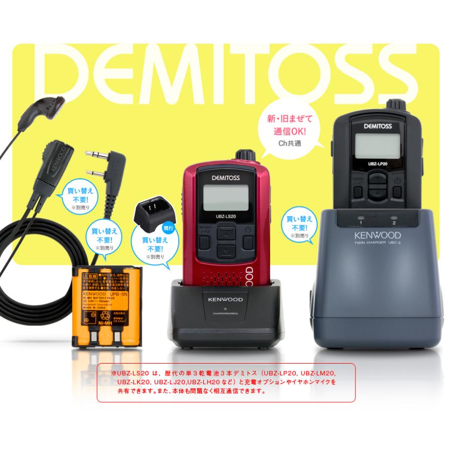 ケンウッド UBZ-LS20 6台セット 特定小電力 トランシーバー / インカム