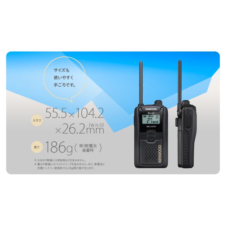 ケンウッド UBZ-LU27BT Bluetooth対応 特定小電力 トランシーバー