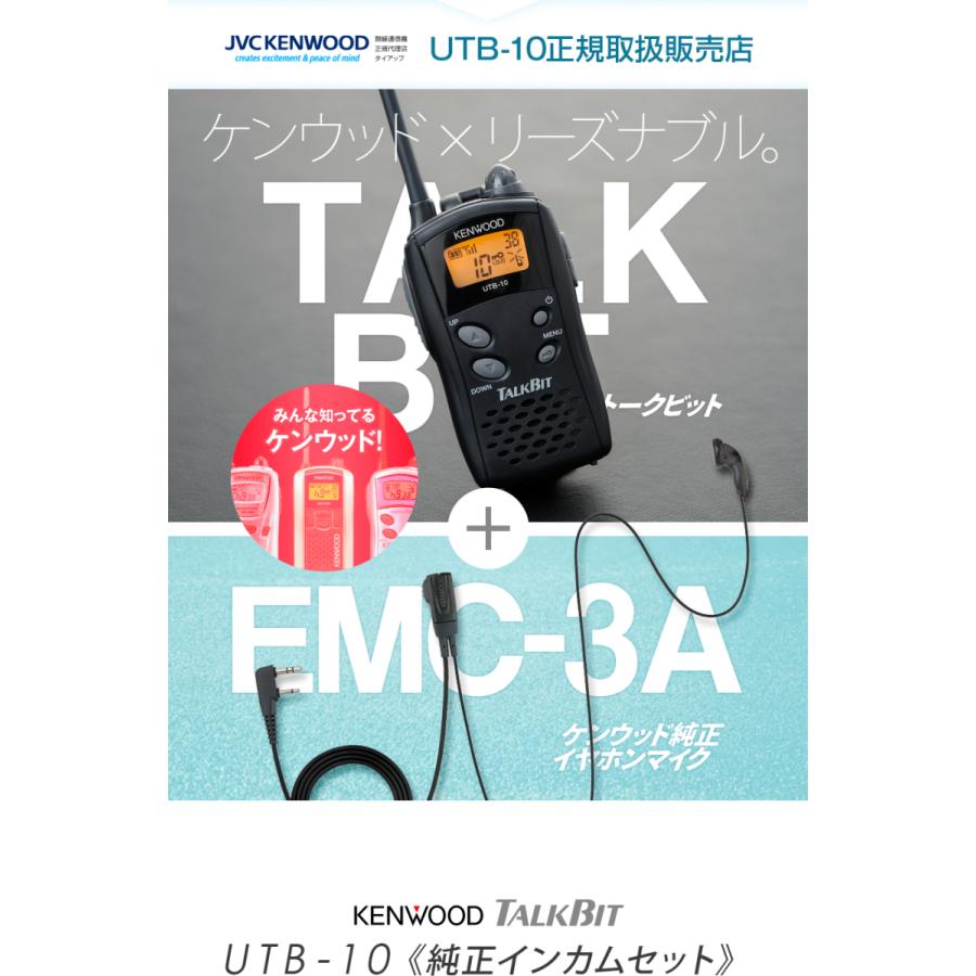 ケンウッド UTB-10 純正イヤホンマイクセット 特定小電力 ケンウッド UTB-10 純正イヤホンマイクセット 特定小電力