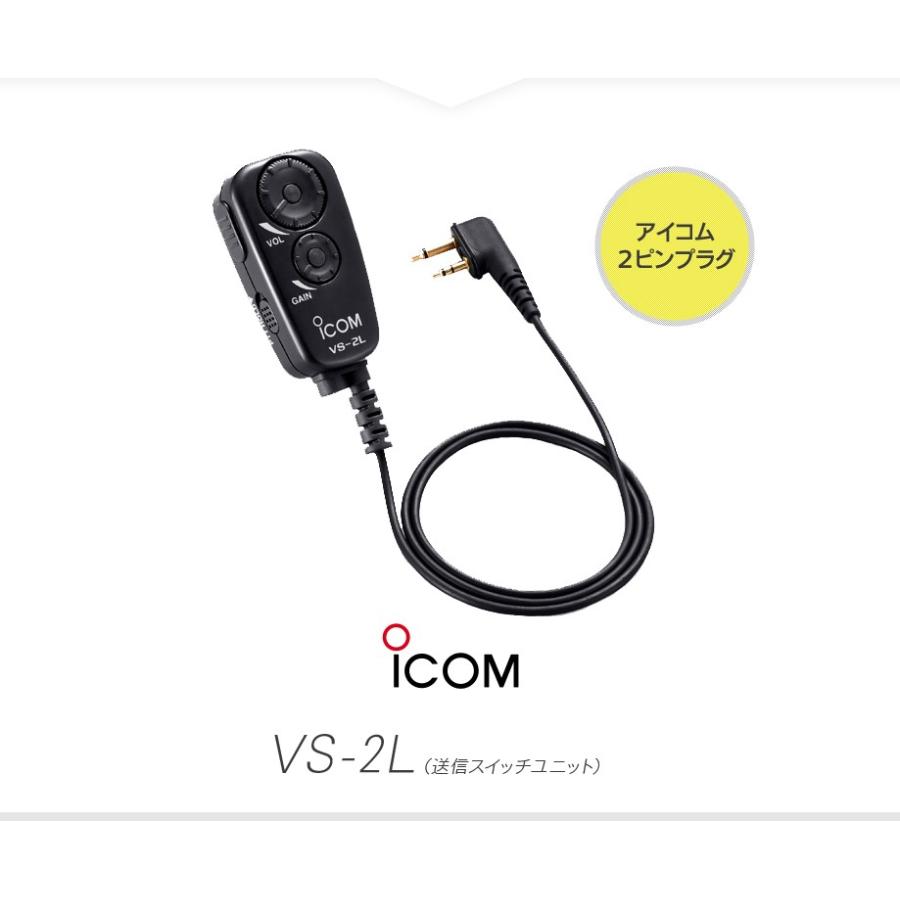 PTTスイッチユニット アイコム VS-2L (SLプラグ) トランシーバー インカム IC-4120 IC-4110 IC-4110D IC-4188D｜incom-garage｜02