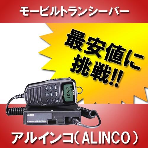 無線機 DR-DP50M トランシーバー インカム 登録局 アルインコ