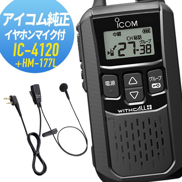iCOM IC-4120 アイコムトランシーバー　イヤホンマイク　HM-177L 楽天市場】アイコム イヤホン マイク HM-177L 小型 軽量