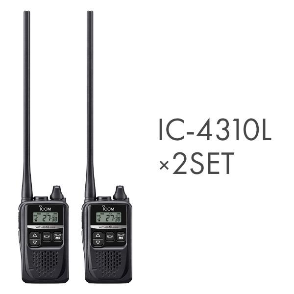 ICOM IC-4310L 特小 トランシーバー 2台セット アイコム IC-4310 2台セット 特定小電力 トランシーバー / 無線機