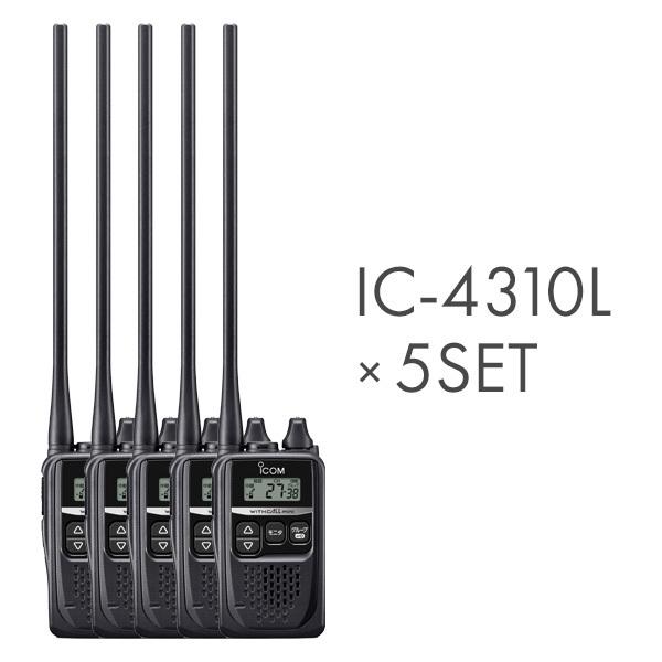 アイコム IC-4310L ロングアンテナ 特定小電力トランシーバー 5台セット