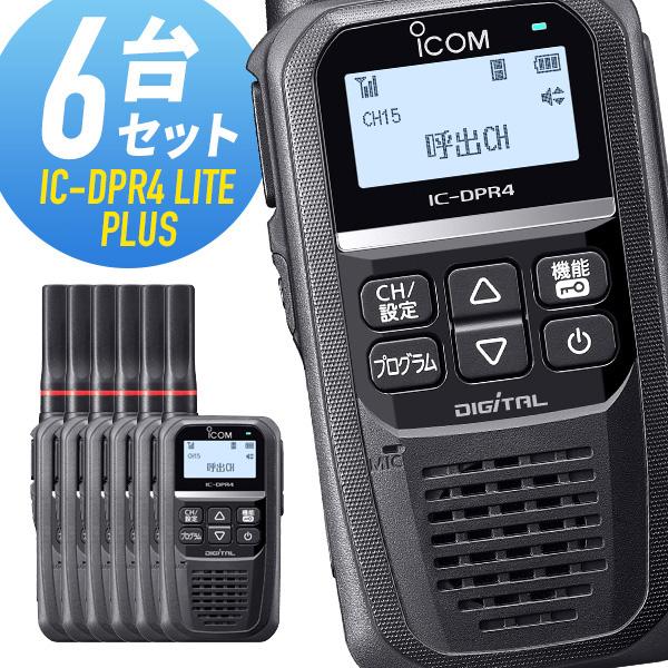 アイコム 登録局 IC-DPR4 LITE PLUS 増波モデル 6台セット | ICOM