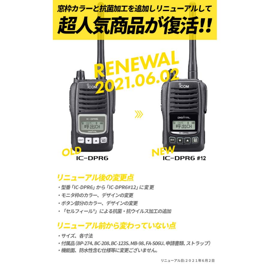 ICOM（アイコム） IC-DPR6#12トランシーバー 無線機 登録局 : インカム