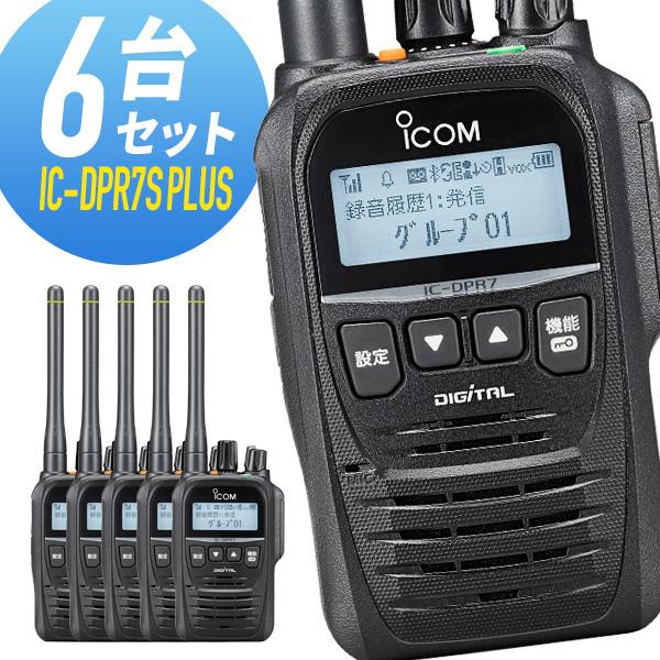 ICOM（アイコム） 登録局 IC-DPR7S PLUS 増波モデル 6台セット