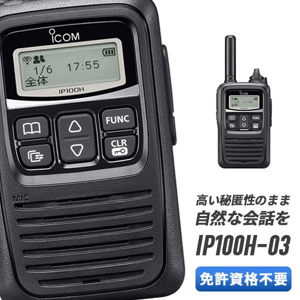 ICOM　ip無線 SM-28 | アイコム(ICOM) | 無線機・トランシーバー・インカムならエクセリ