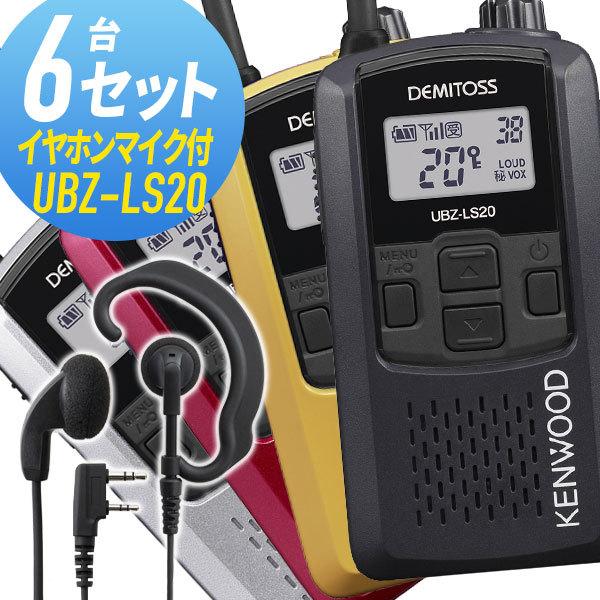 未使用 KENWOOD UBZ-LS20 トランシーバー 2台セット ケンウッド UBZ-LS20 2台セット 特定小電力 トランシーバー