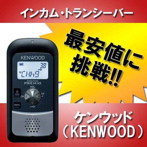 無線機 UBZ-S20B トランシーバー インカム ケンウッド｜incom-musenki