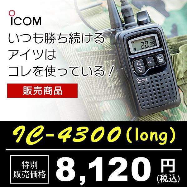 トランシーバー アイコム Ic 4300 ロングアンテナ 小型 軽量 サバゲーにおすすめ 送料無料 Icom Ic 4300 Long インカムオンデマンド 通販 Yahoo ショッピング