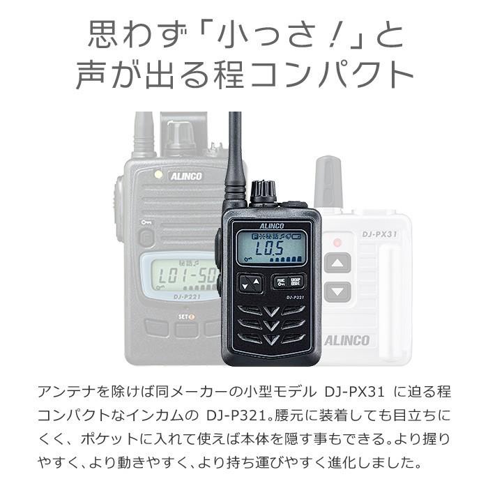 ALINCO インカム トランシーバー 2台セット アルインコ DJ-P321 ALINCO インカム トランシーバー 2台セット アルインコ DJ-P321