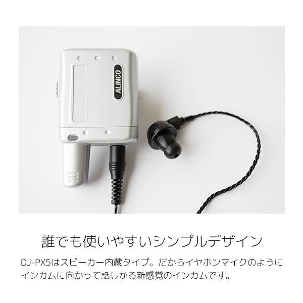 トランシーバー インカム 無線機 イヤホン専用機 アルインコ ALINCO DJ-PX5 歯科医院 人気急上昇｜incom-online｜08