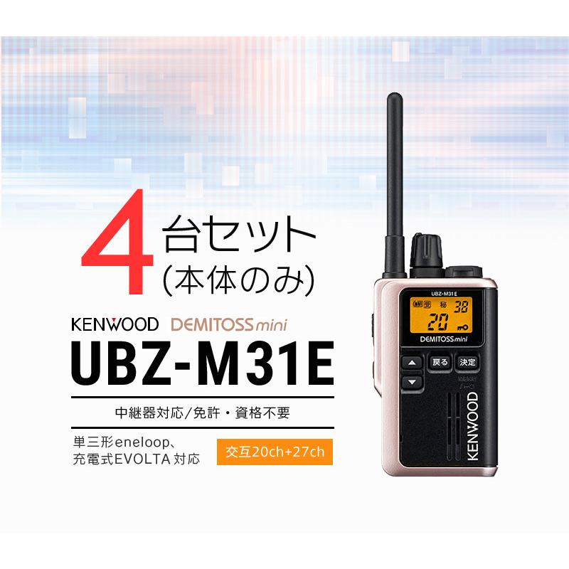 インカム トランシーバー 4台セット ケンウッド UBZ-M31E(本体のみ 