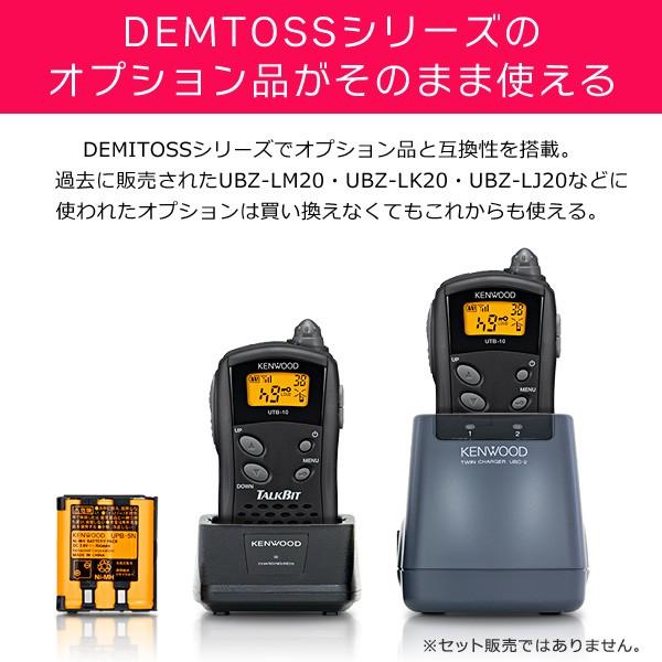 トランシーバー インカム 無線機 KENWOOD ケンウッド UTB-10 TALKBIT｜incom-online｜04