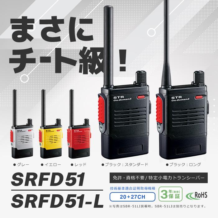 八重洲無線 トランシーバー インカム STR スタンダード 八重洲無線 トランシーバー インカム STR スタンダード