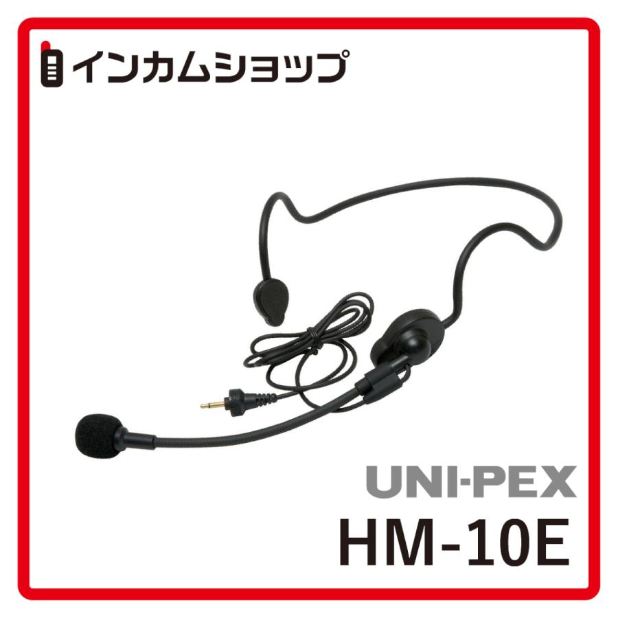 【新品未使用】UNI−PEX HM-10E UNI-PEX ヘッドセット形マイクロホン HM-10E【代引不可】 : インカム