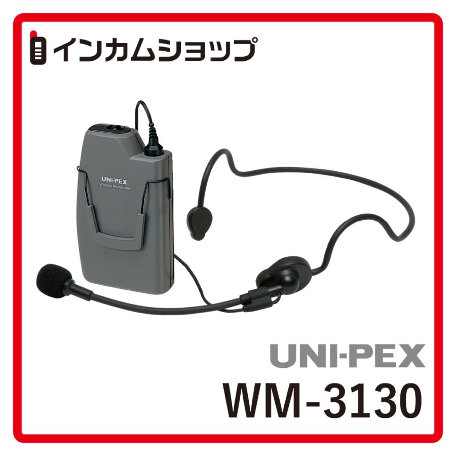 UNIPEX　WM-3130　ワイヤレスマイク　選挙などに WM-3130 ワイヤレスマイク/300MHz帯ヘッドセット形 1台 ユニペックス