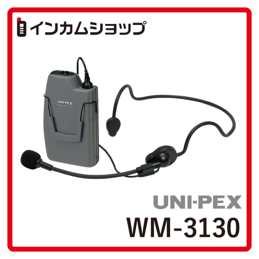 UNI-PEX(ユニペックス) ワイヤレスマイクロホン WM-3130 :WM-3130