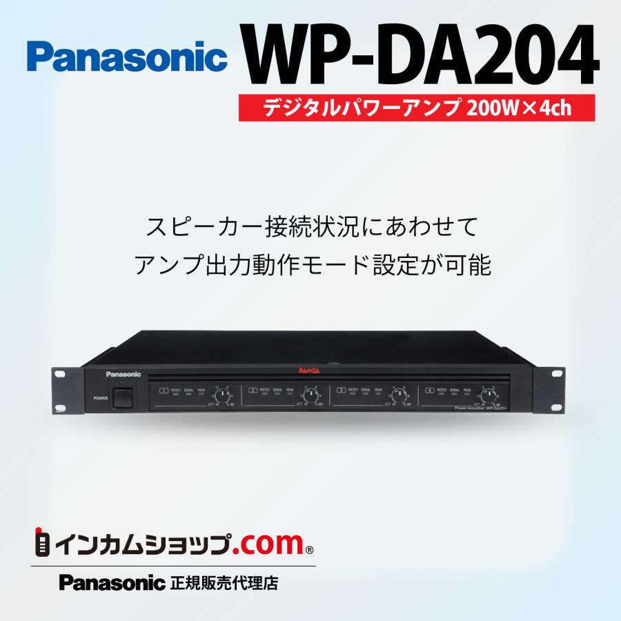 PANASONIC WP-DA204 デジタルパワーアンプ Panasonic デジタルパワーアンプ WP-DA204【代引不可】 : インカム