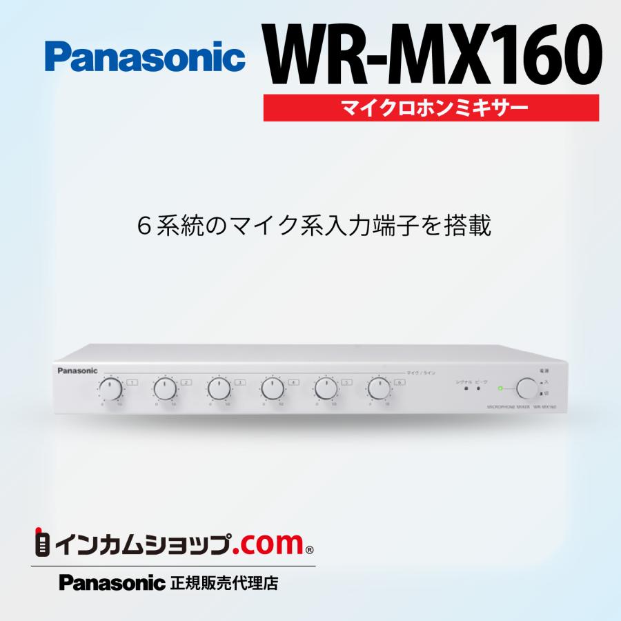 Panasonic マイクロホンミキサー WR-MX160【代引不可】 : インカム