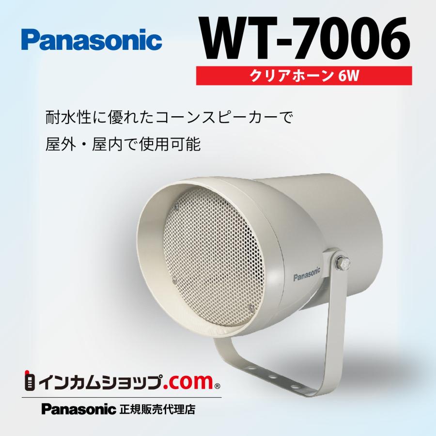 パナソニック　クリアホーン WT-7015 クリアホーン Panasonic(パナソニック) 定格入力15W WT-7015