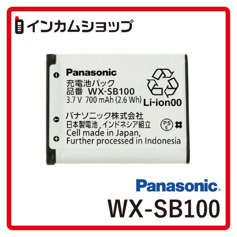 Panasonic 1.9 GHz帯デジタルワイヤレスマイクロホン用充電池（WX-ST100、WX-ST300用） WX-SB100　パナソニック｜incom-shop