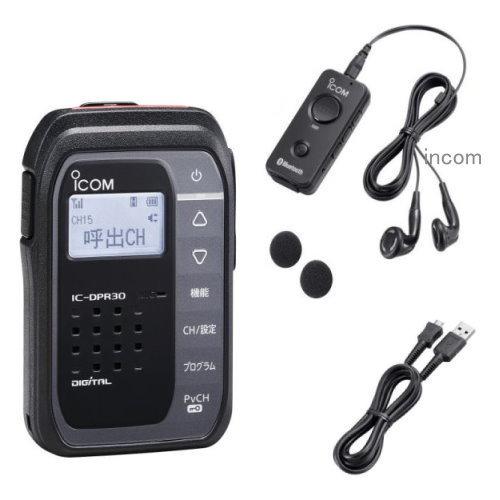 アイコム IC-DPR30(B)  Bluetoothパッケージ【生産終了品】 | 