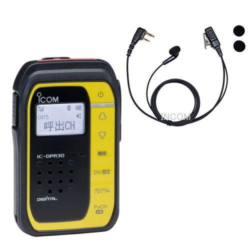 アイコム IC-DPR30(Y)  イヤホンマイクパッケージ【生産終了品】 | 