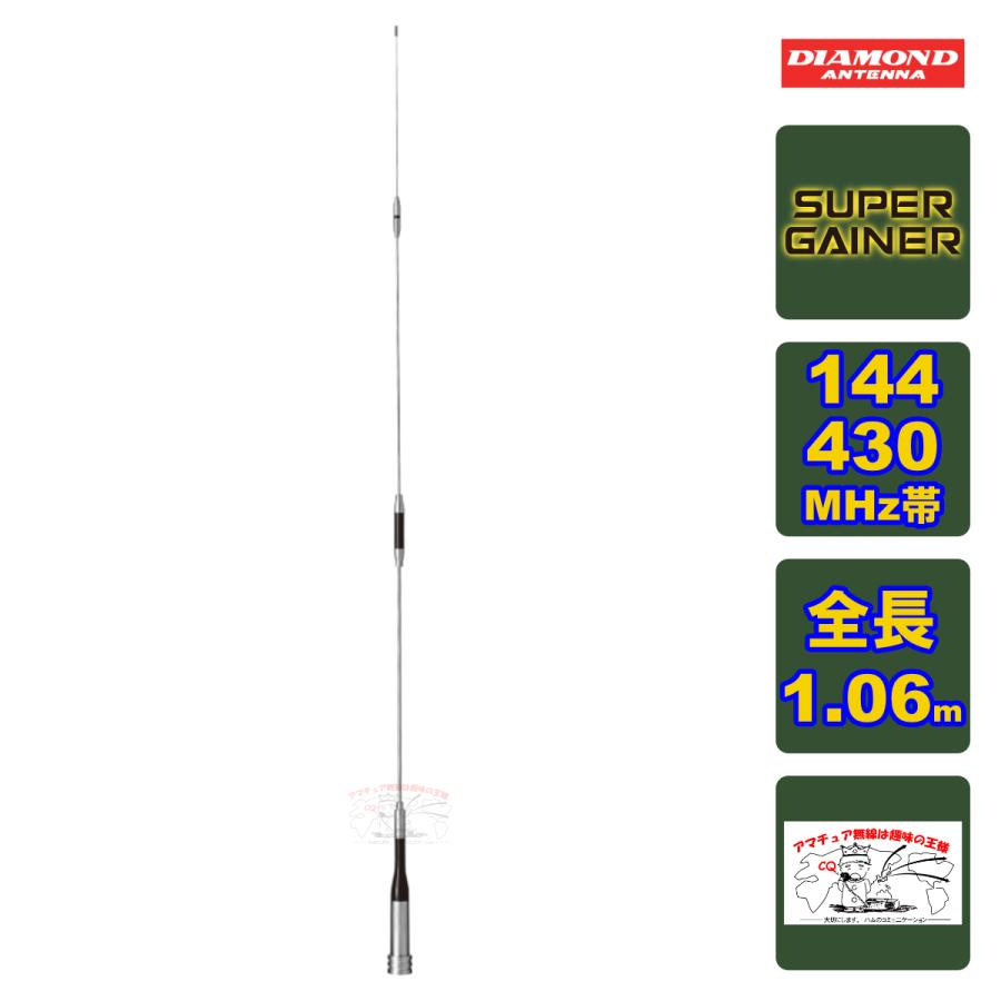 第一電波工業 SG7500 ダイヤモンド 144/430MHz帯高利得2バンドモービル