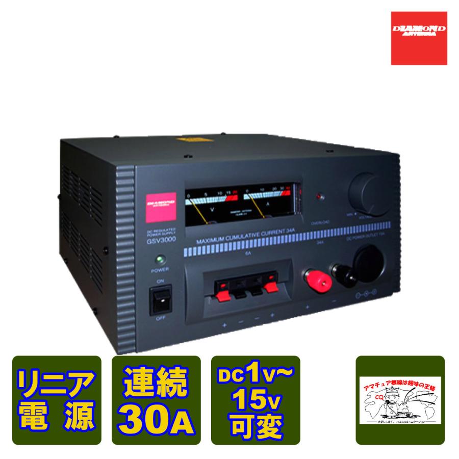 第一電波工業 GSV3000 ダイヤモンド リニアシリーズ型直流安定化電源