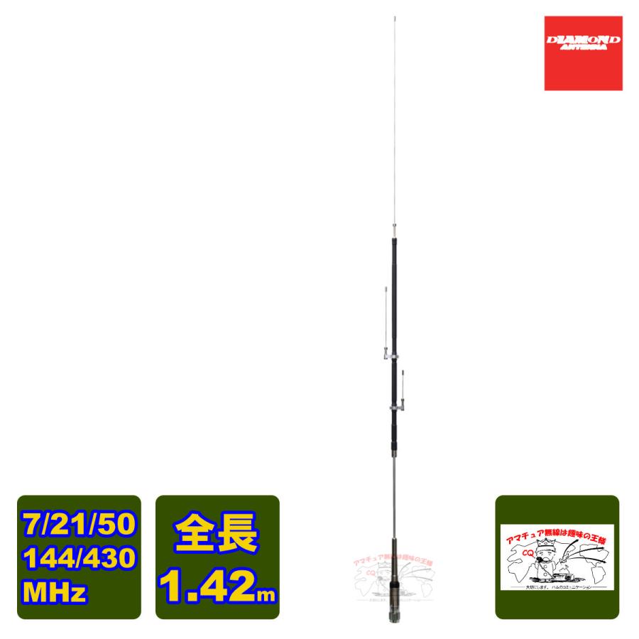 HV5S ダイヤモンド 7/21/50144/430MHz帯 高能率モービルアンテナ 全長 